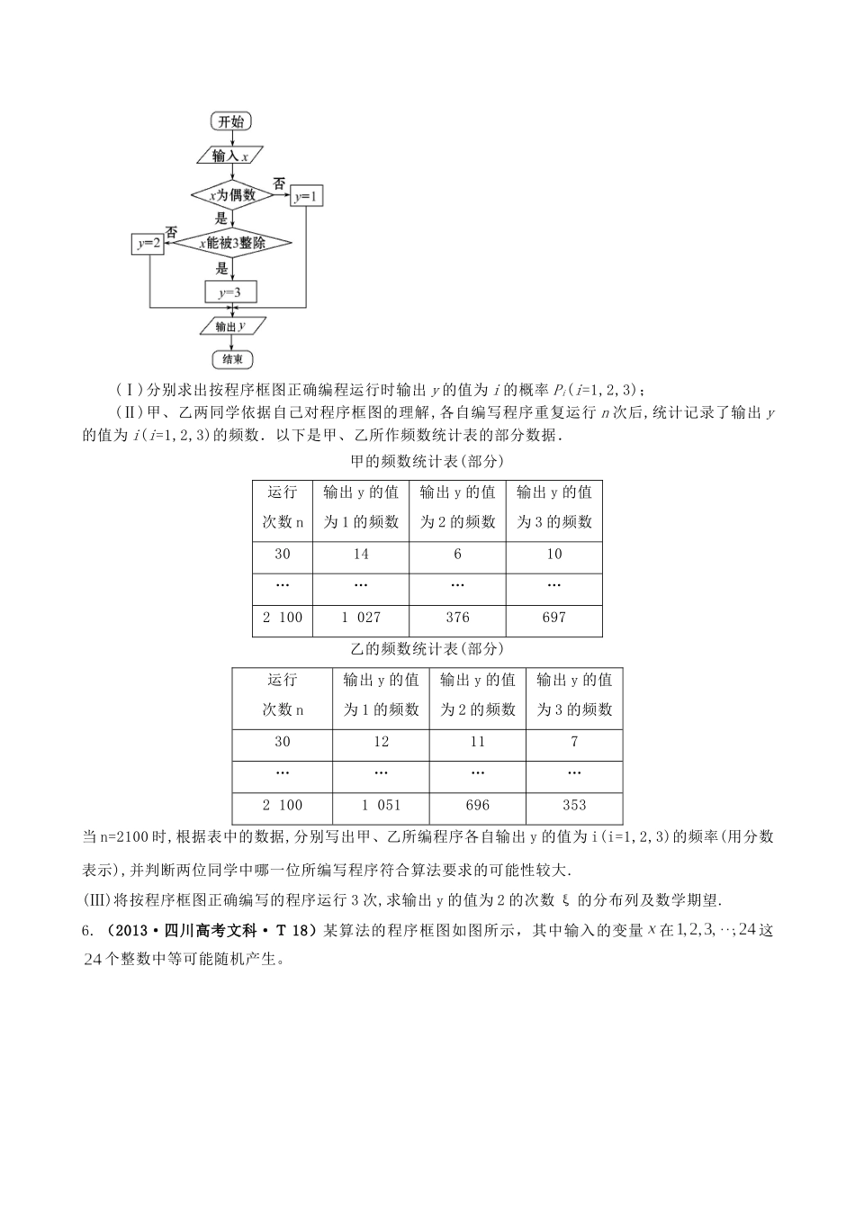 2013高中数学高考真题分类：考点50-离散型随机变量及其分布列、离散型随机变量的均值与方差_第2页