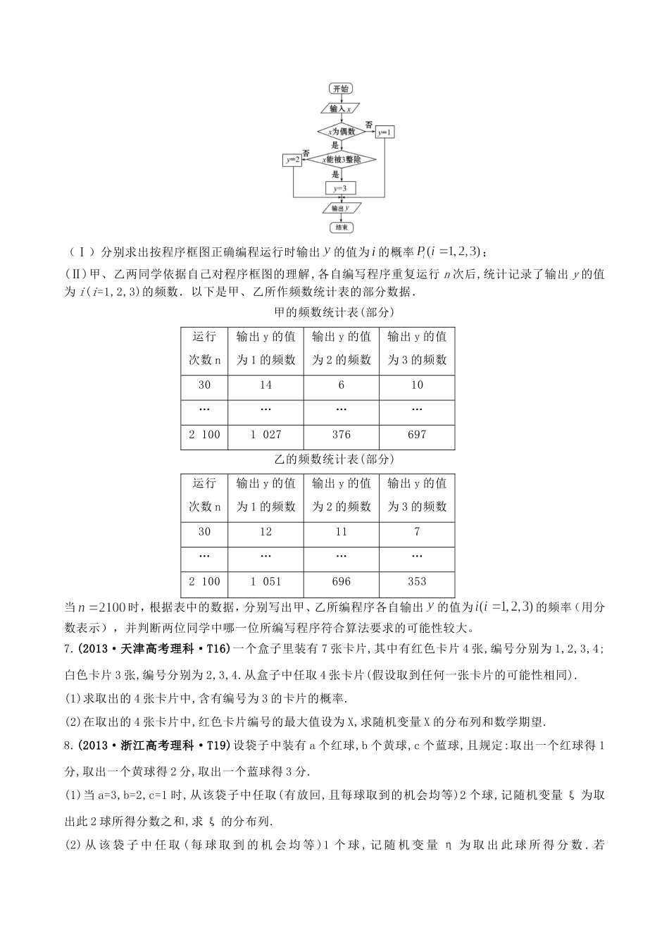 2013高中数学高考真题分类：考点50-离散型随机变量及其分布列、离散型随机变量的均值与方差_第3页