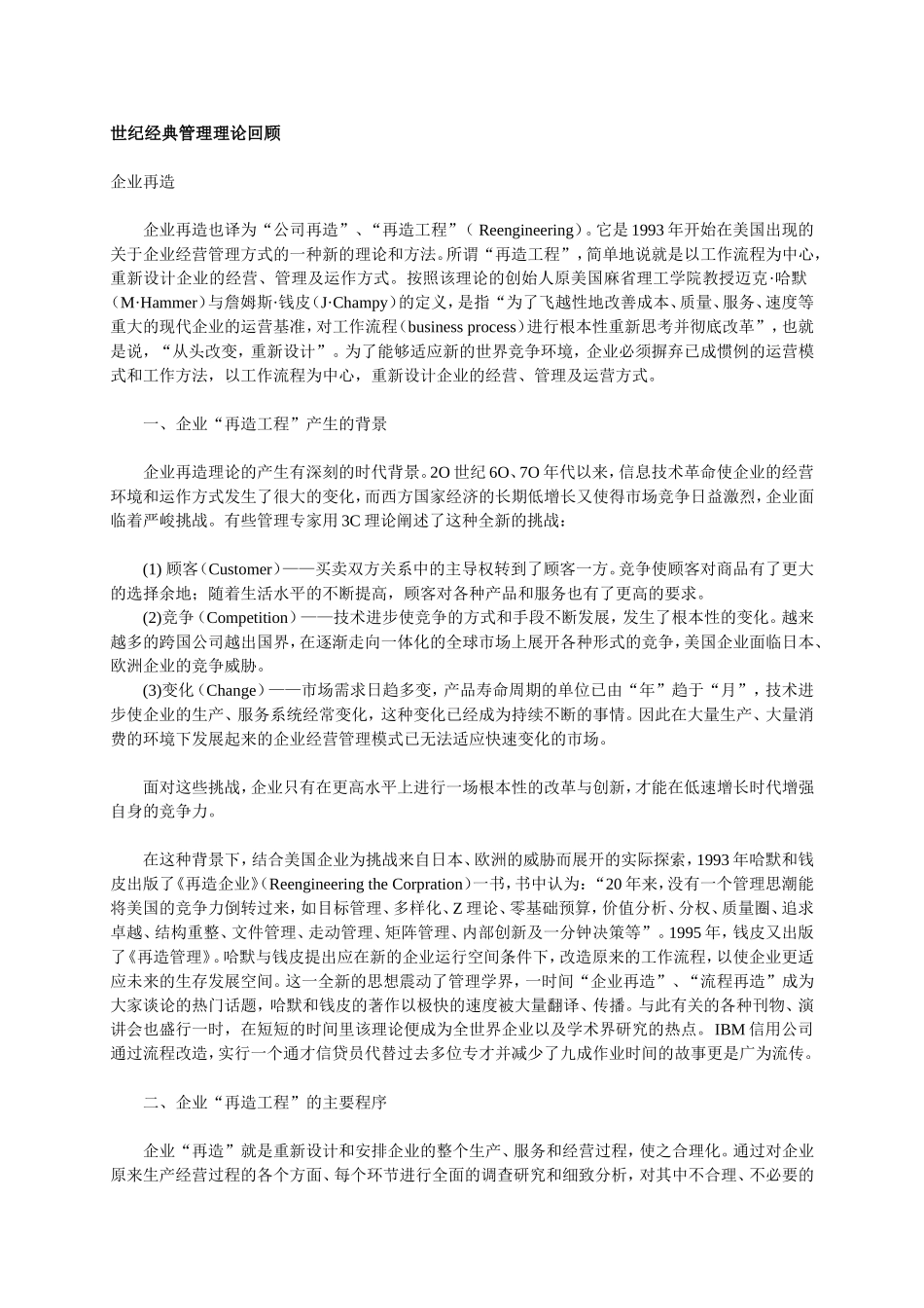 世纪经典管理理论回顾_第1页