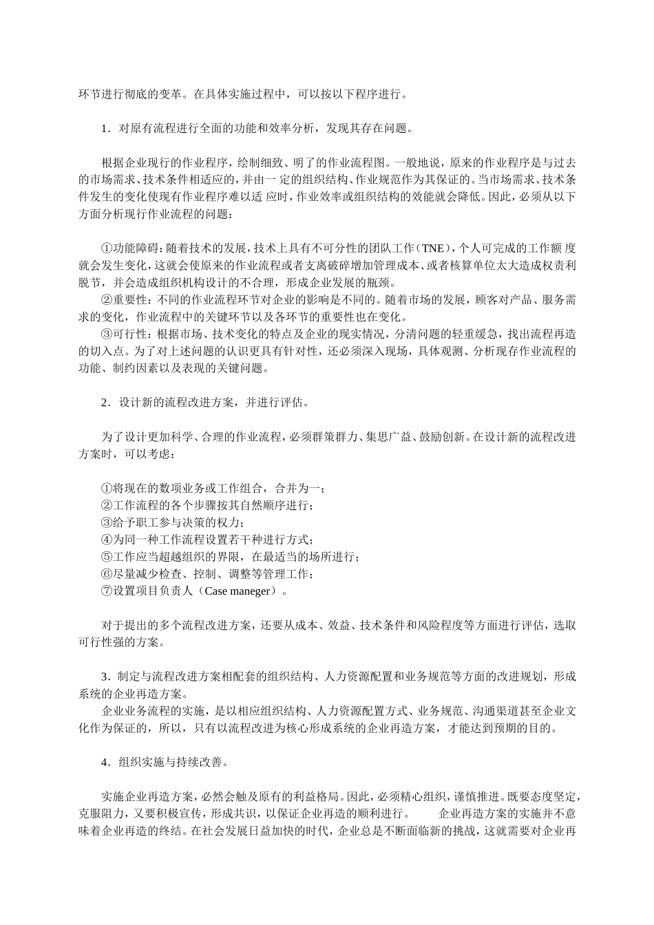 世纪经典管理理论回顾_第2页