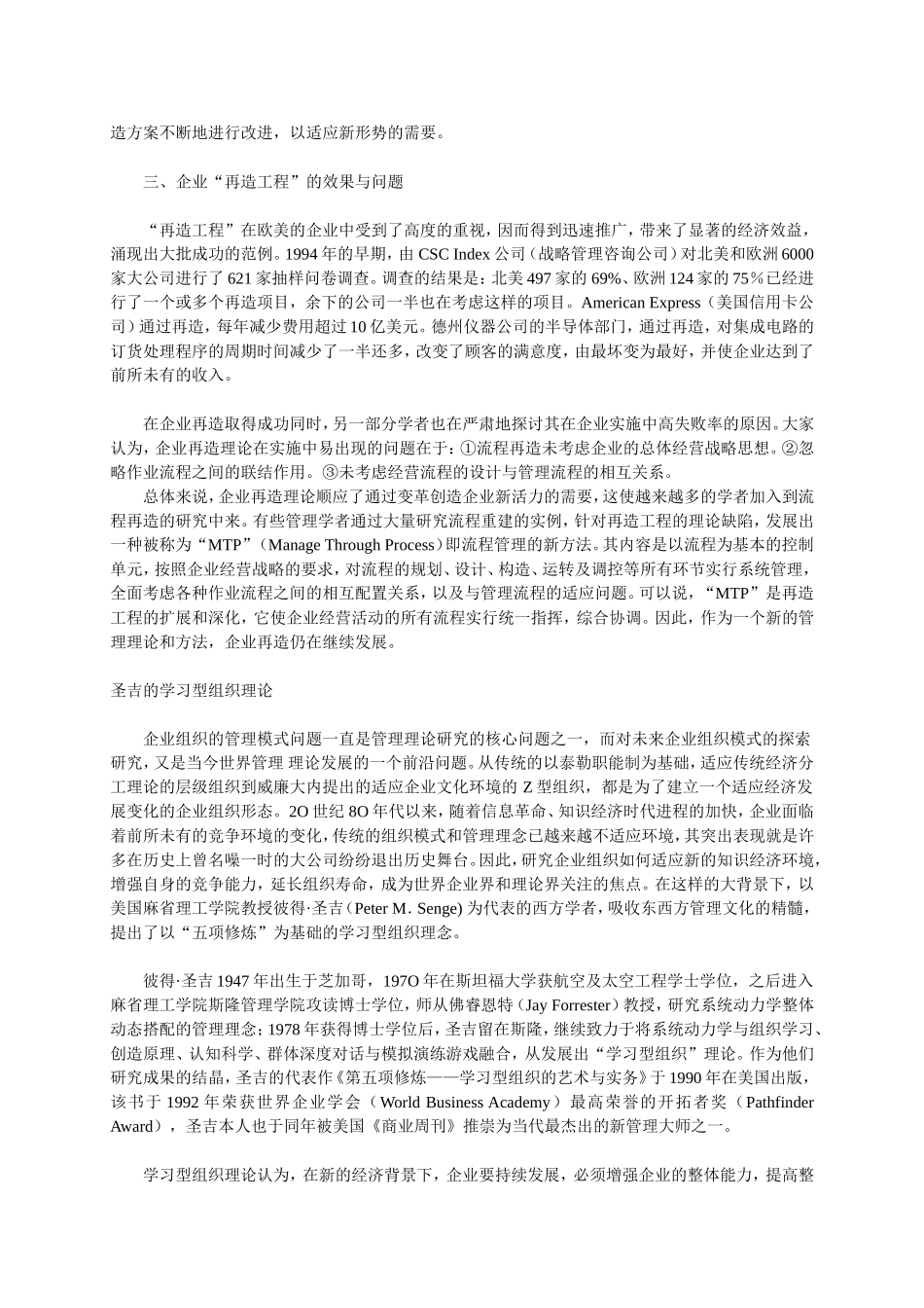 世纪经典管理理论回顾_第3页