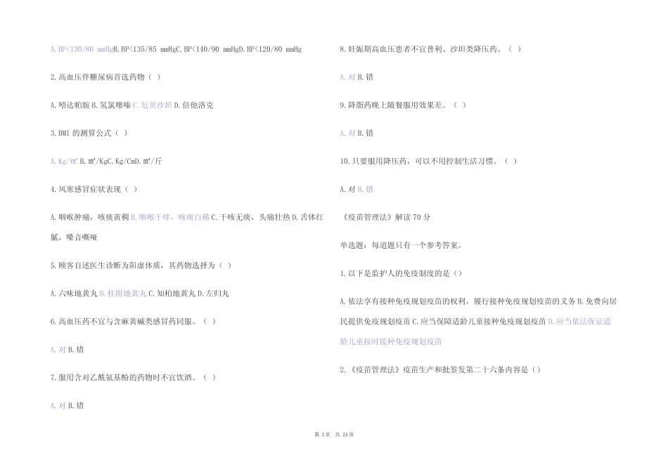 2023年最新执业药师继续教育知识题库含参考答案(真题版) _第2页