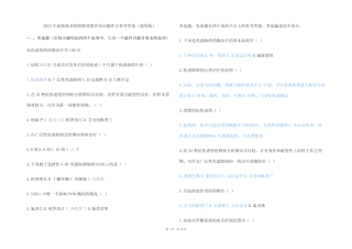 2023年最新执业药师继续教育知识题库含参考答案(真题版) 