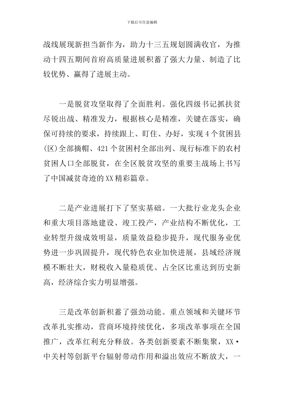 2024年在市人大会议闭幕会上的致辞讲话_第3页