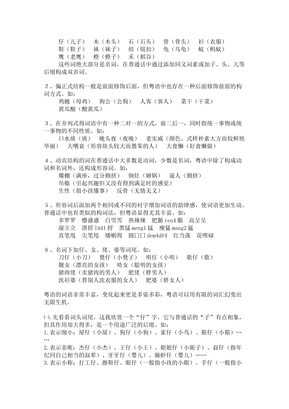 粤语原理与学习技巧_第2页