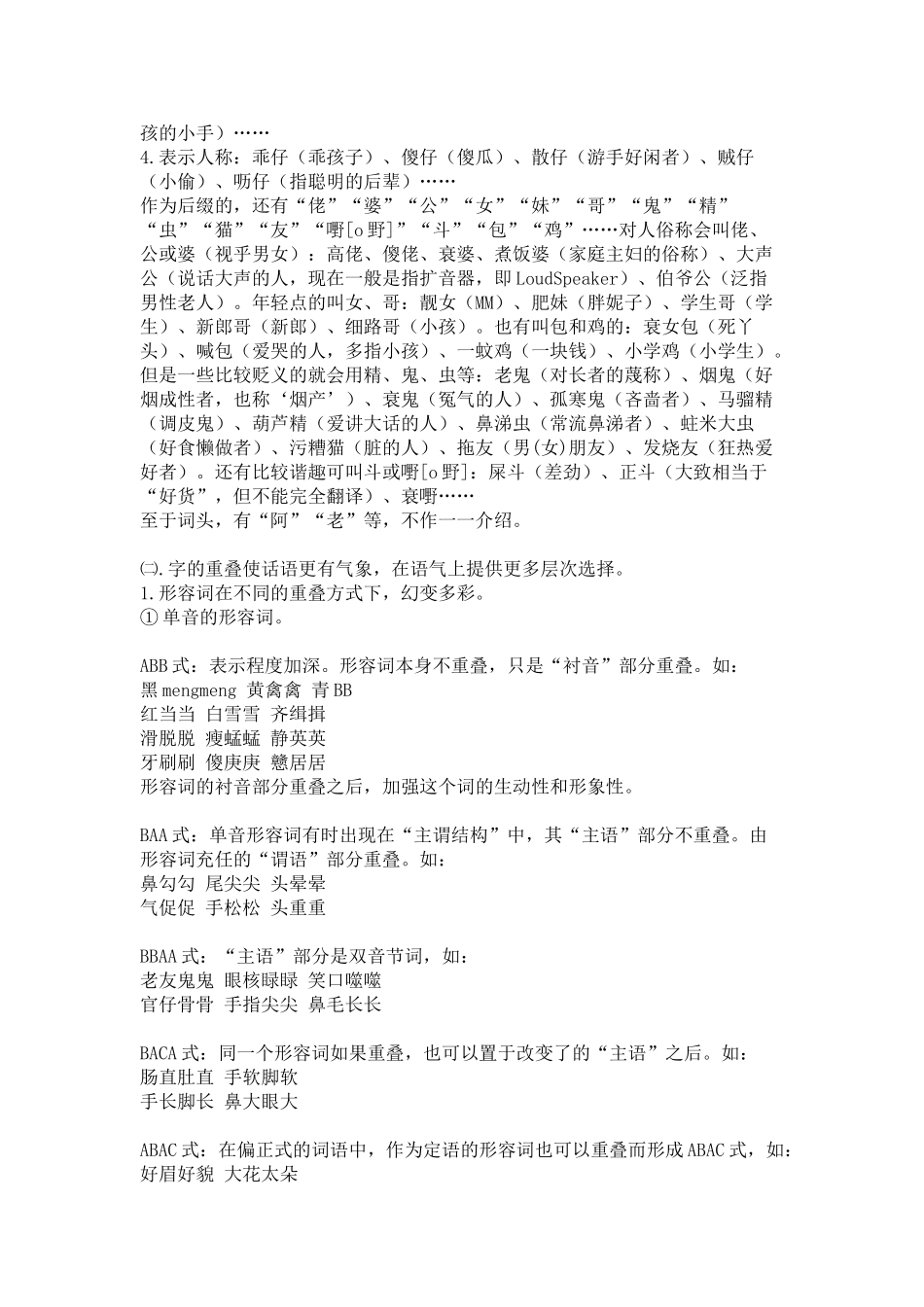 粤语原理与学习技巧_第3页