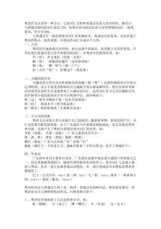 粤语原理与学习技巧