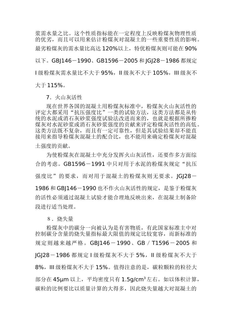 粉煤灰的主要特性_第3页