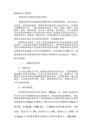 粉煤灰的主要特性