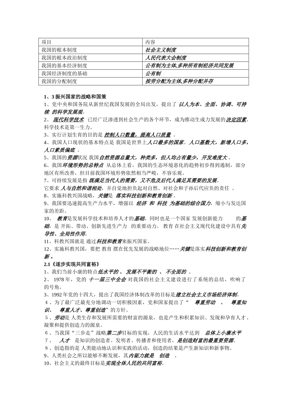 粤教版九年级思想品德基础知识归纳_第2页
