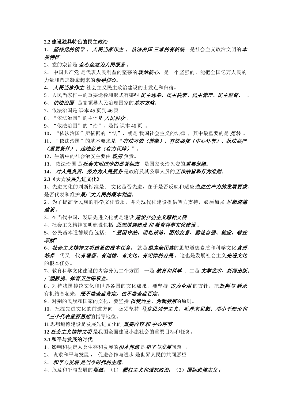 粤教版九年级思想品德基础知识归纳_第3页