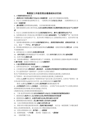 粤教版九年级思想品德基础知识归纳