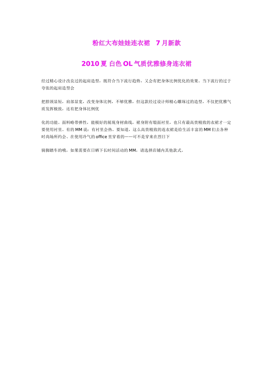 粉红大布娃娃连衣裙   7月新款_第1页