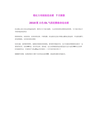 粉红大布娃娃连衣裙   7月新款