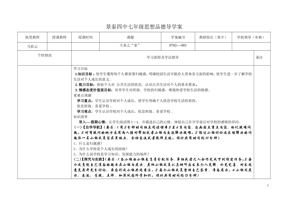七年级政治下册我爱我家导学案.1doc_第1页