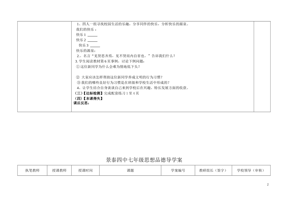 七年级政治下册我爱我家导学案.1doc_第2页