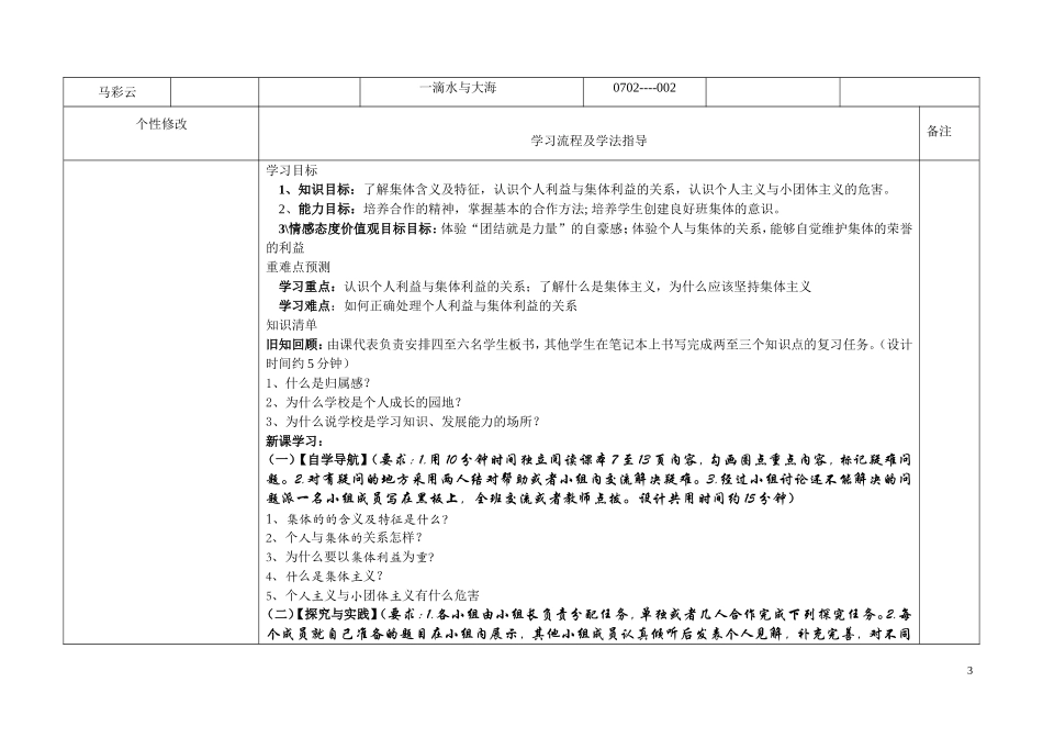 七年级政治下册我爱我家导学案.1doc_第3页