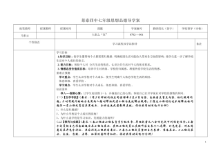 七年级政治下册我爱我家导学案.1doc