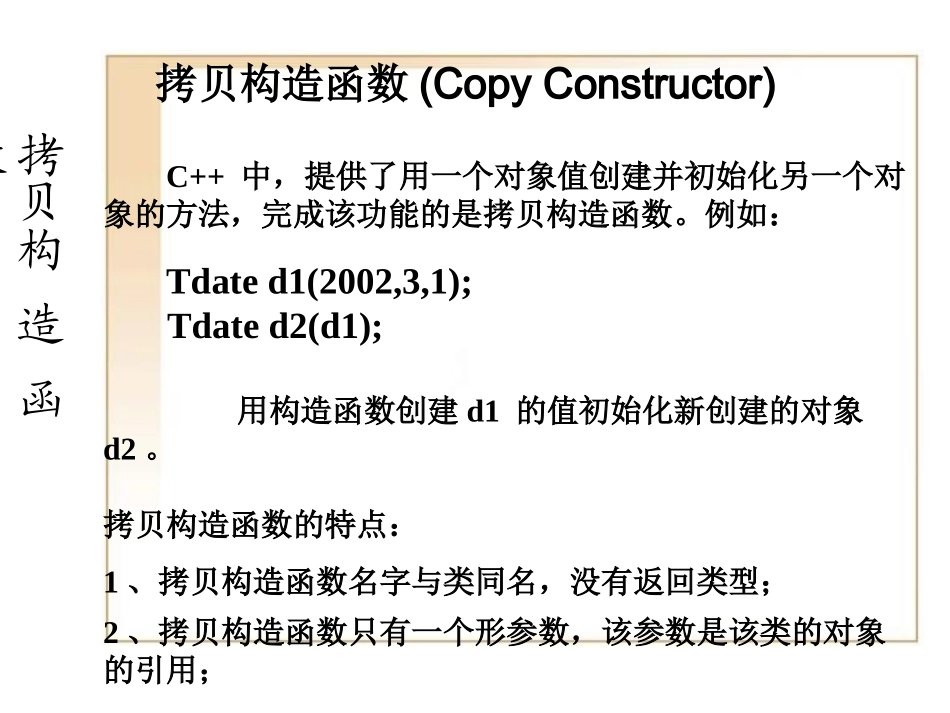 类组合成员初始化_第1页