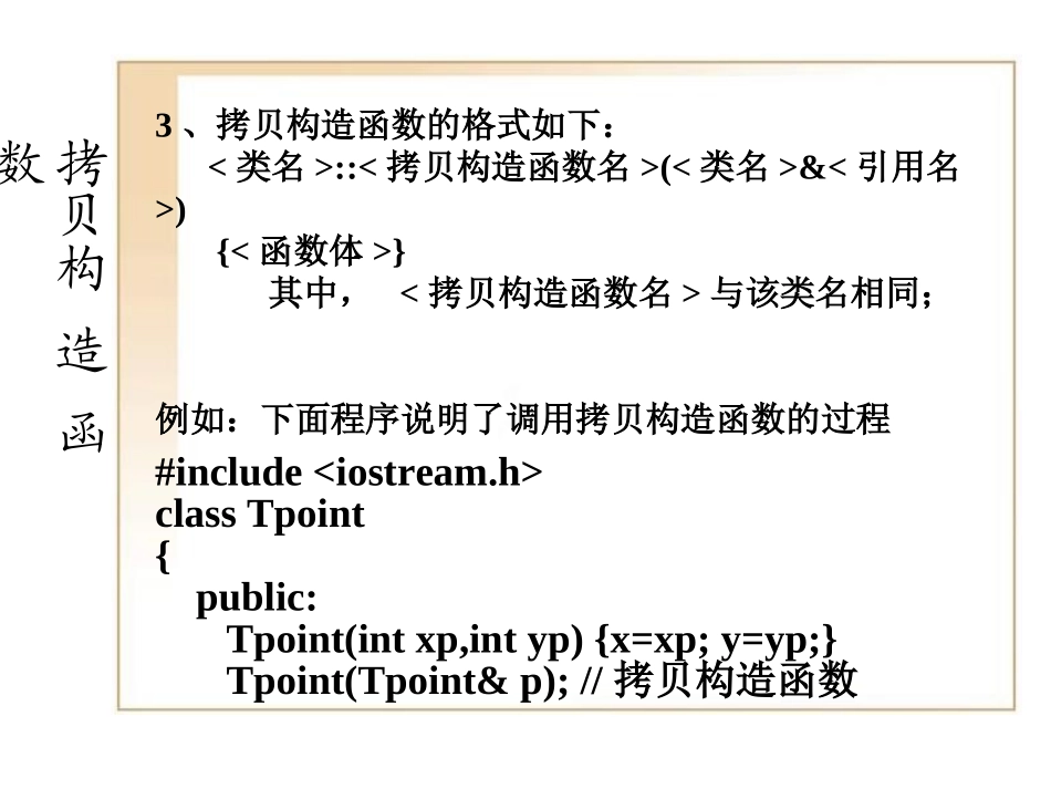 类组合成员初始化_第2页