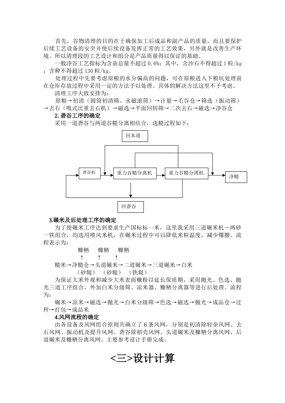 米厂工艺流程设计_第3页