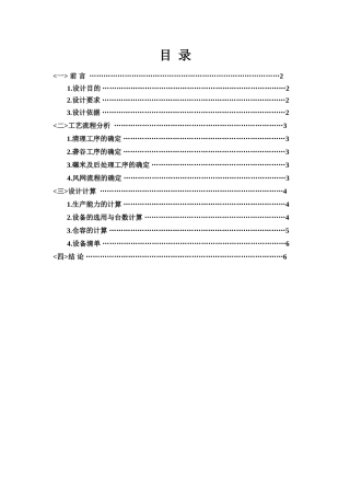 米厂工艺流程设计