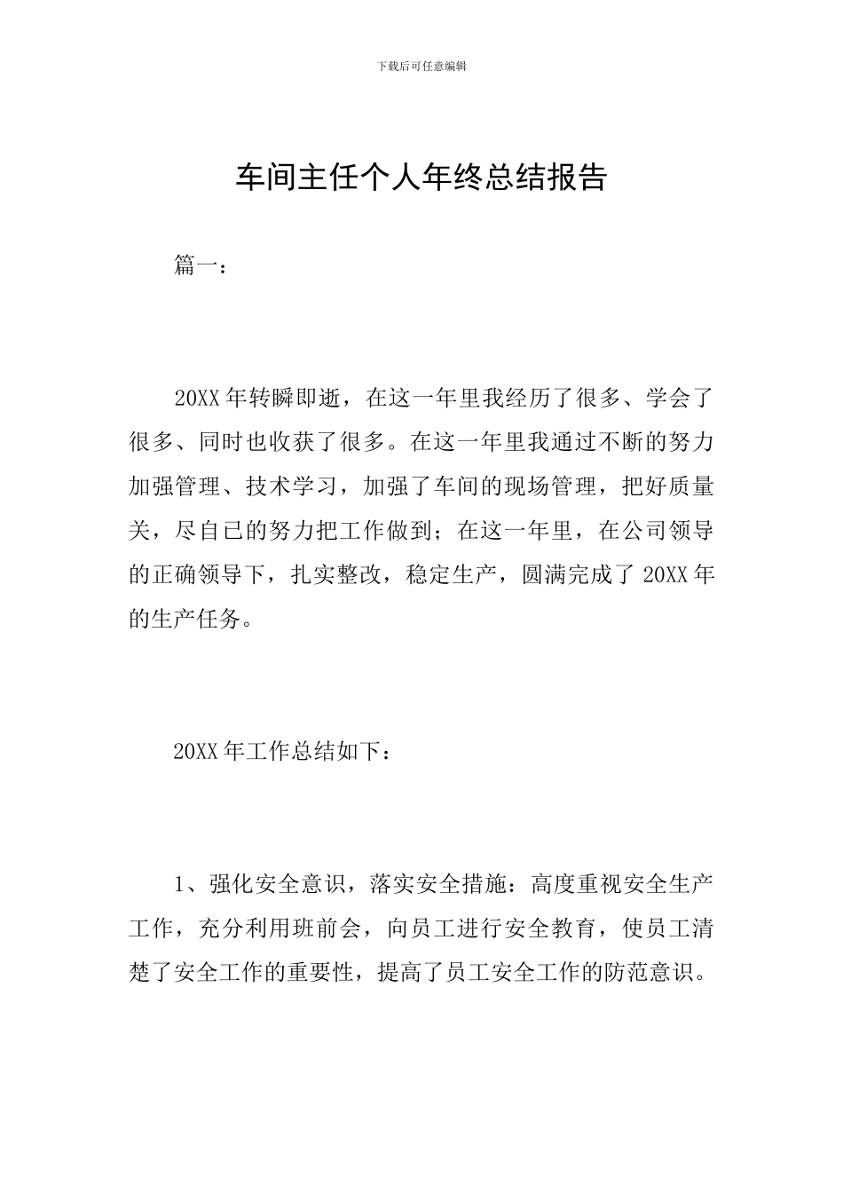 车间主任个人年终总结报告_第1页