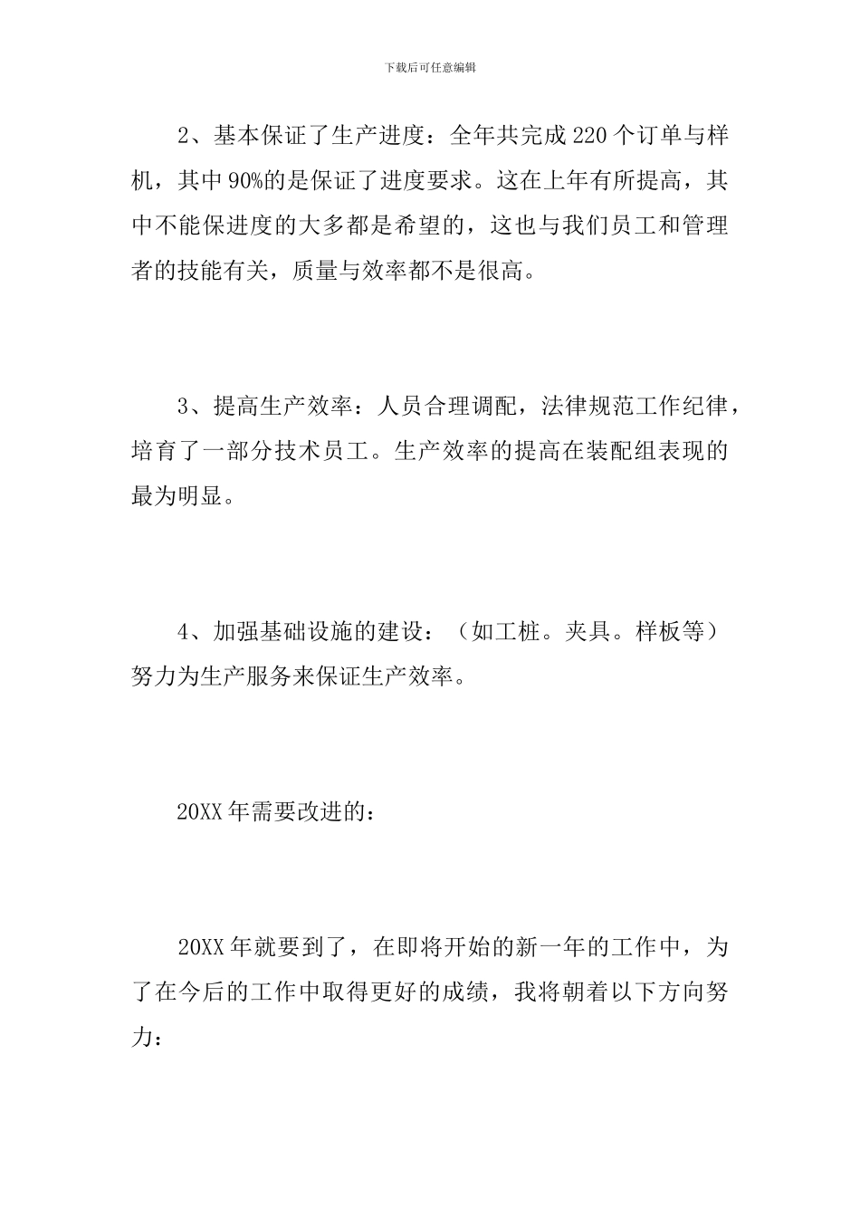 车间主任个人年终总结报告_第2页