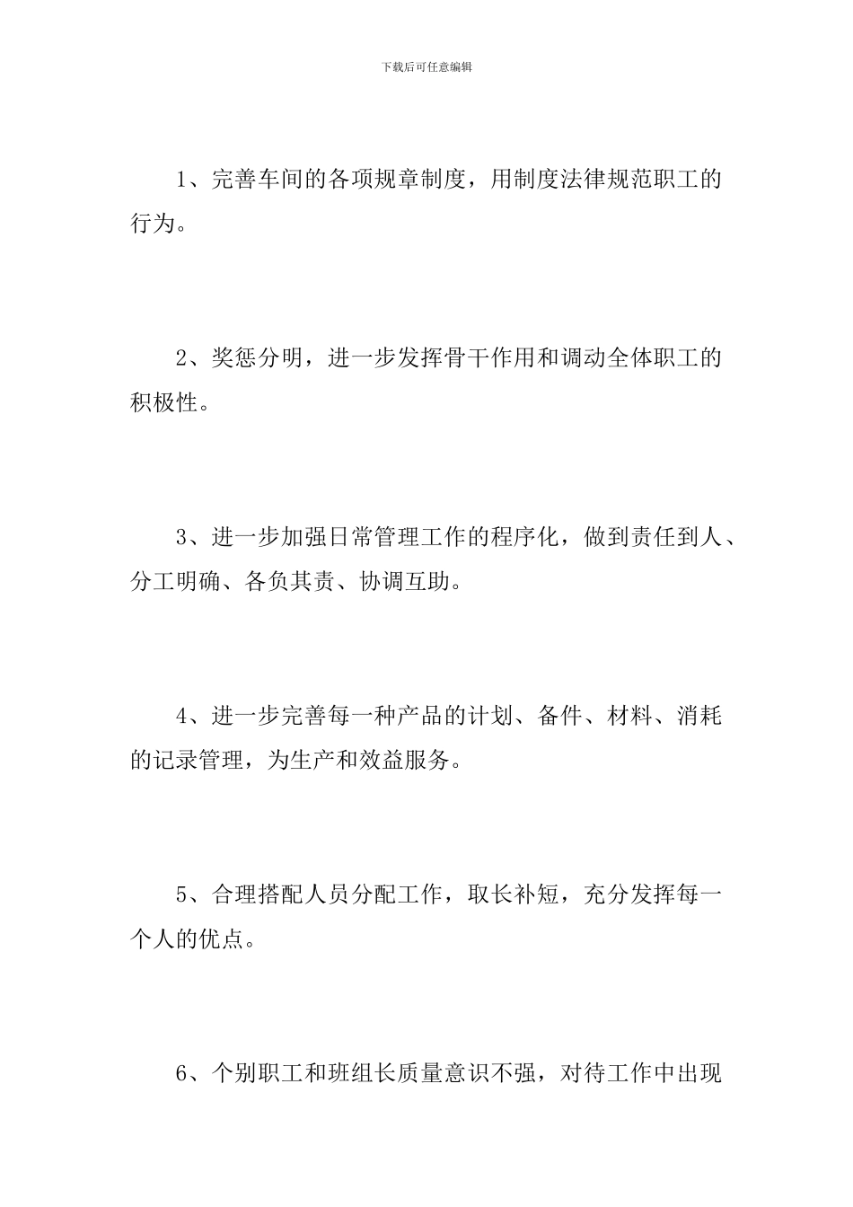 车间主任个人年终总结报告_第3页