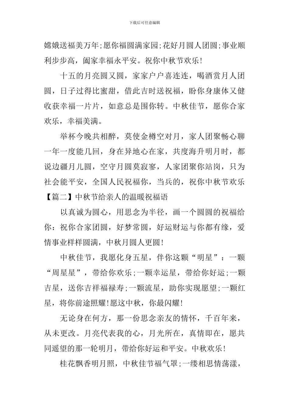 中秋节给亲人的温暖祝福语_第2页