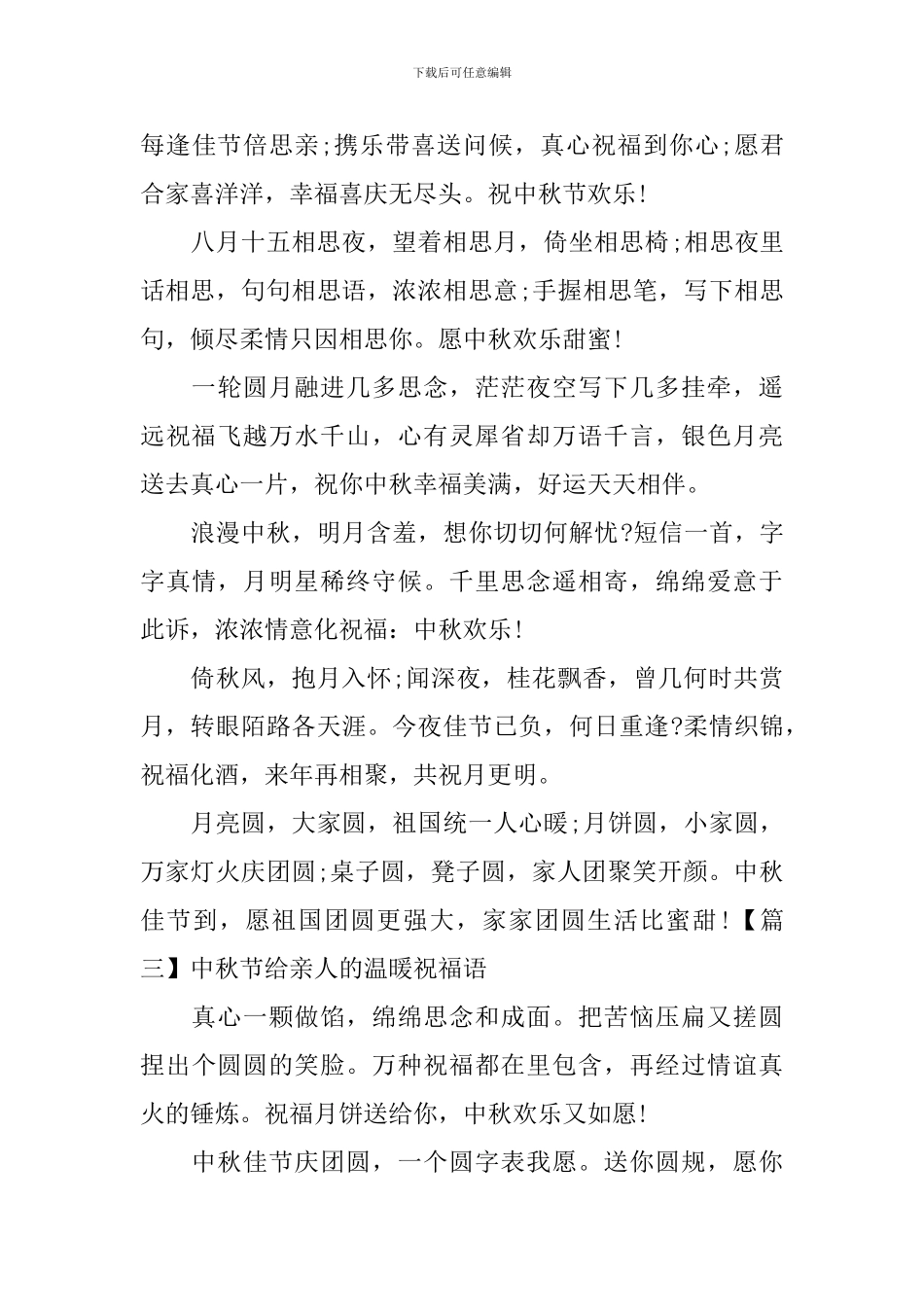 中秋节给亲人的温暖祝福语_第3页