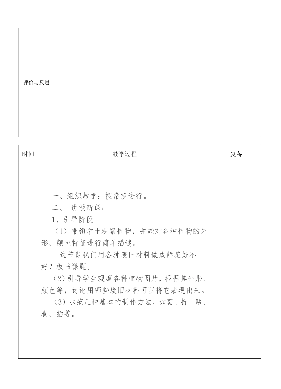 10《花儿寄深情》_第2页