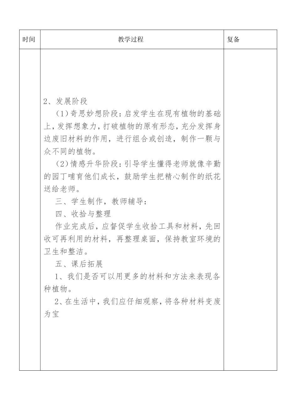 10《花儿寄深情》_第3页