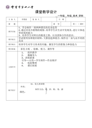 10《花儿寄深情》