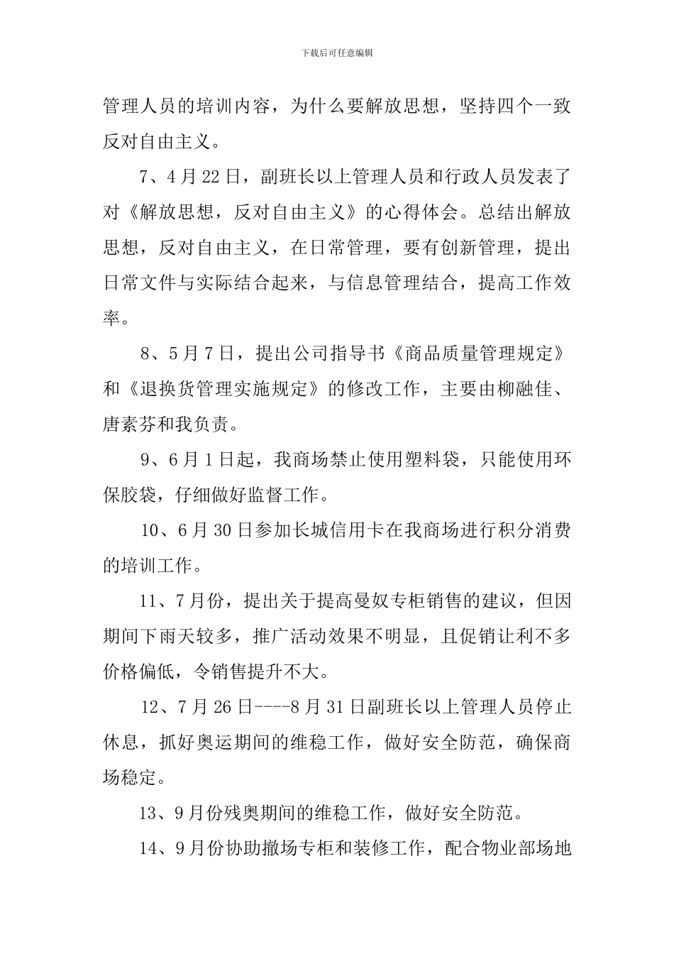 经营管理部个人工作总结范文_第2页