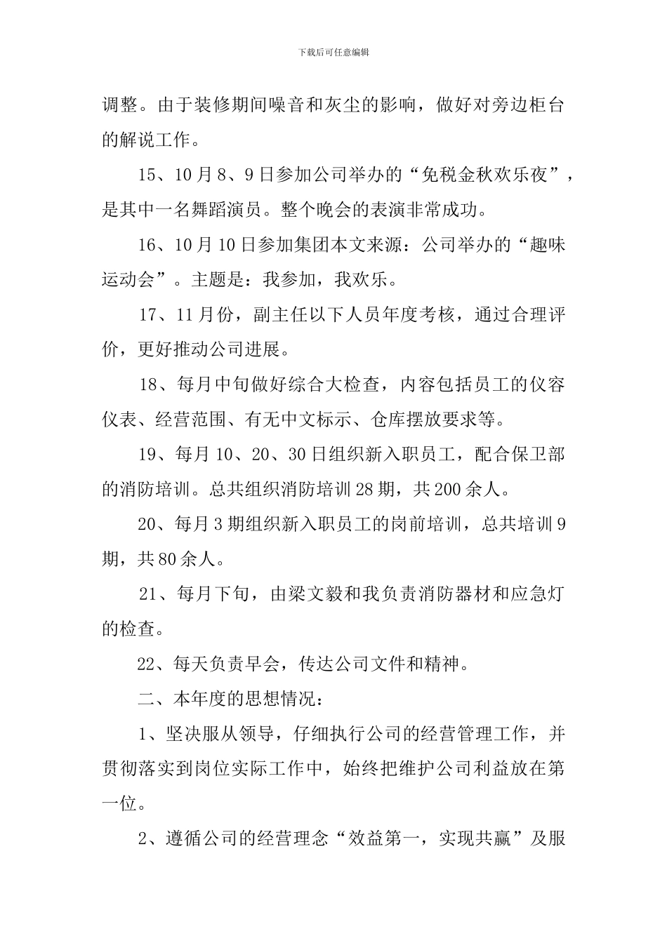 经营管理部个人工作总结范文_第3页