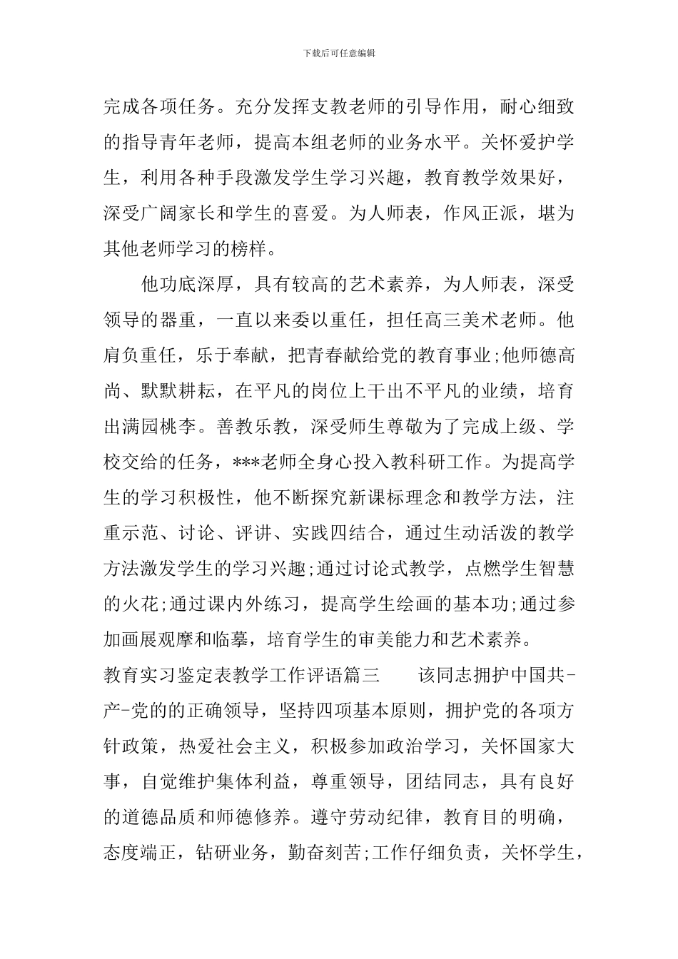 2024年教育实习鉴定表教学工作评语_第2页