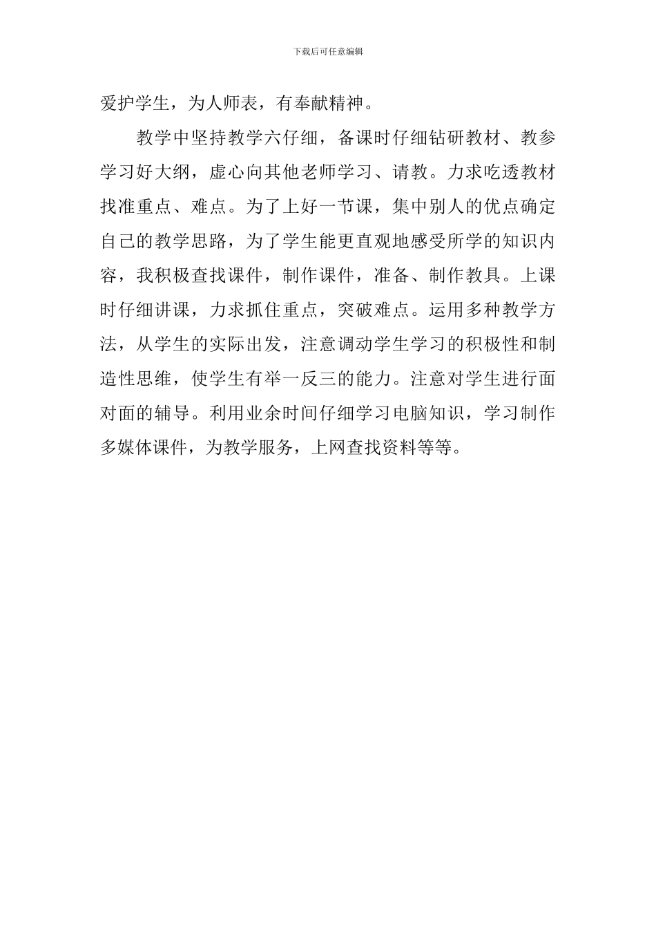 2024年教育实习鉴定表教学工作评语_第3页