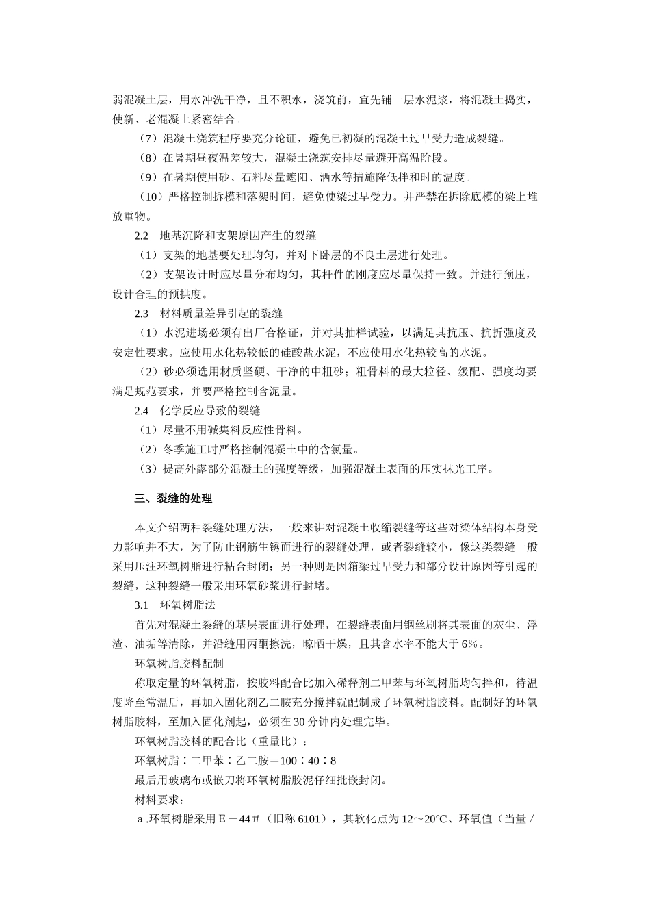 箱梁裂缝处理_第3页