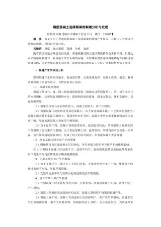 箱梁裂缝处理