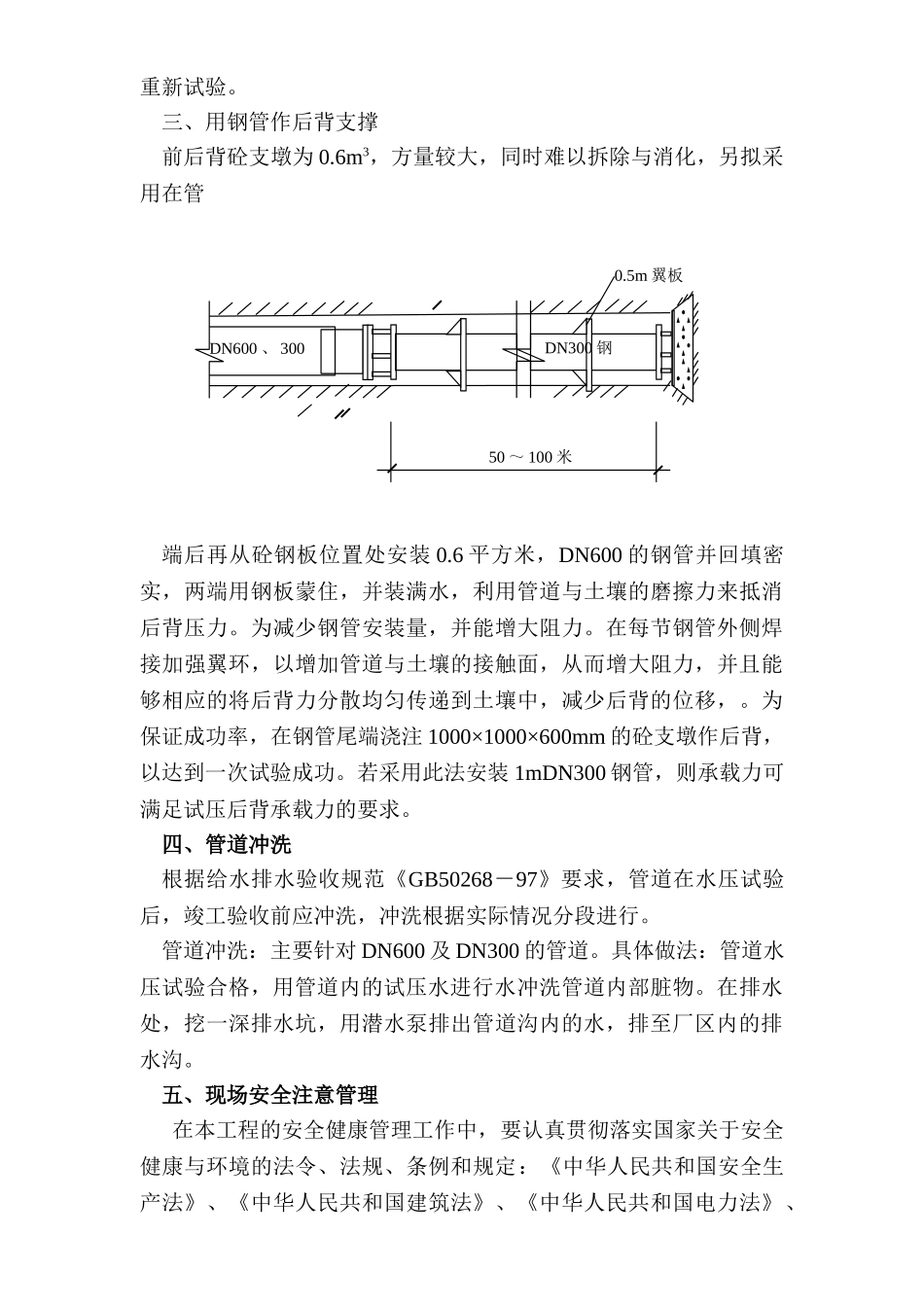 管道分段试压方案_第2页