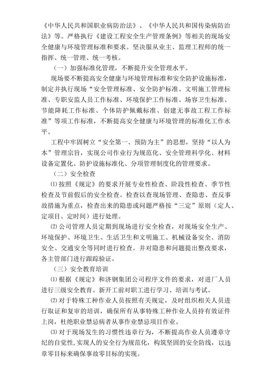 管道分段试压方案_第3页