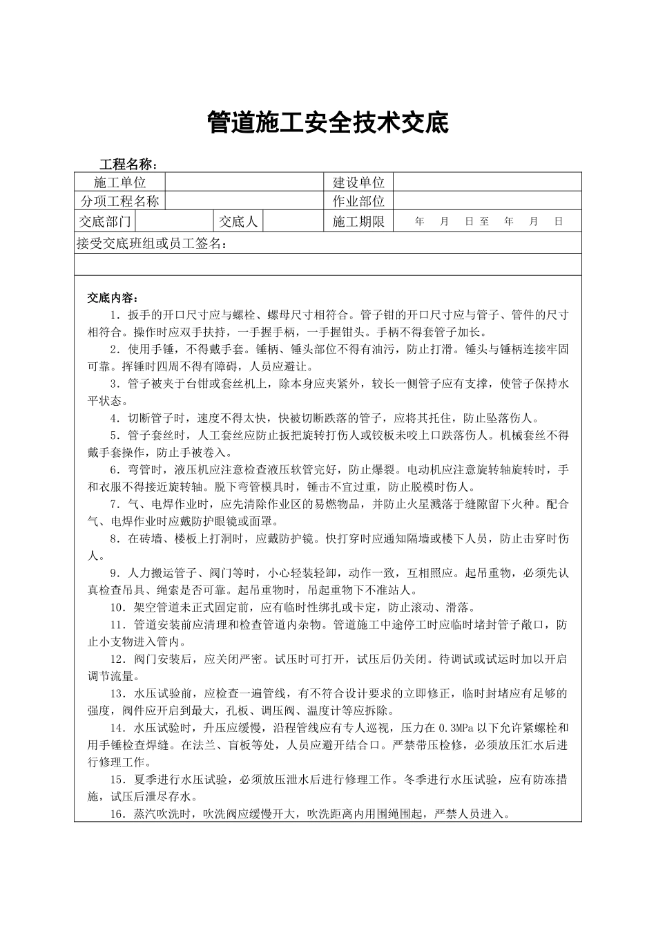 管道工班前安全技术交底_第2页