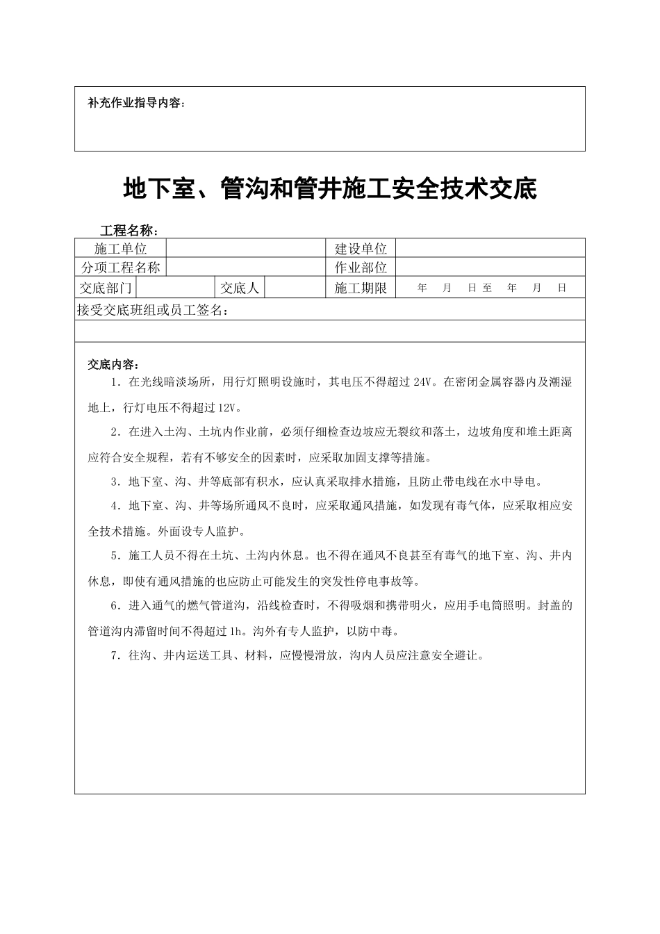 管道工班前安全技术交底_第3页