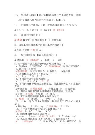 管道工初级模拟试题2