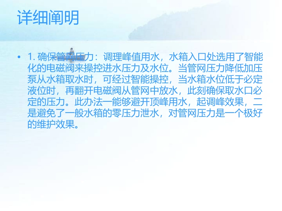 箱式无负压供水设备详细阐明_第2页