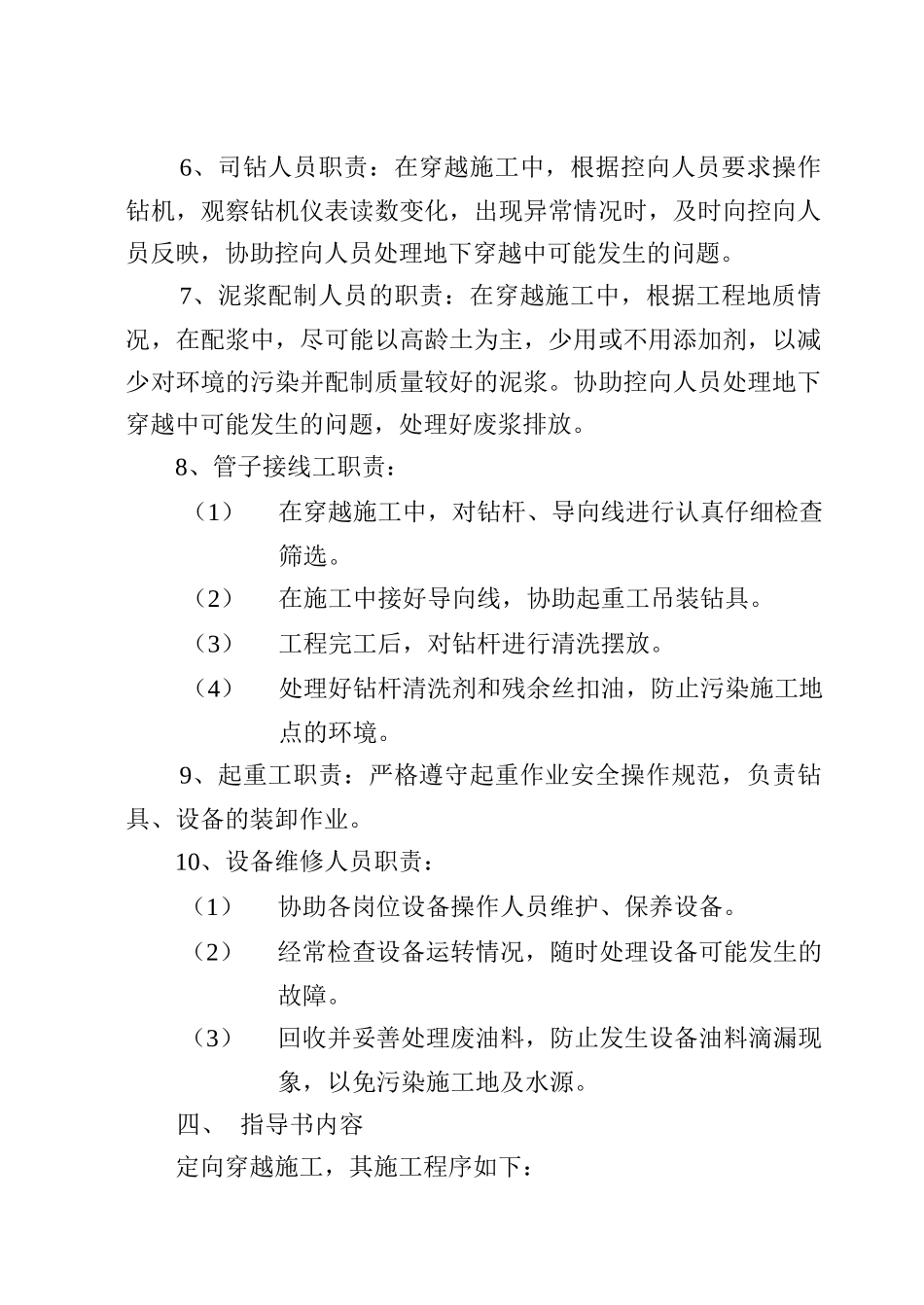 管道定向穿越作业指导书_第3页