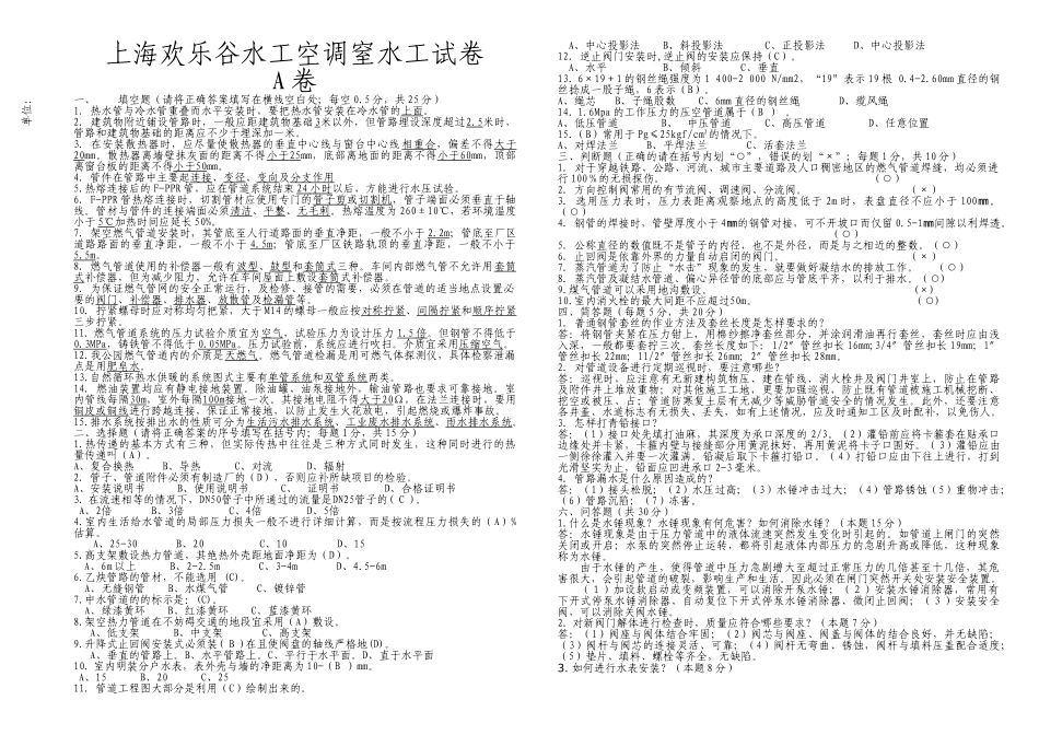 管道工理论试卷及答案_第1页