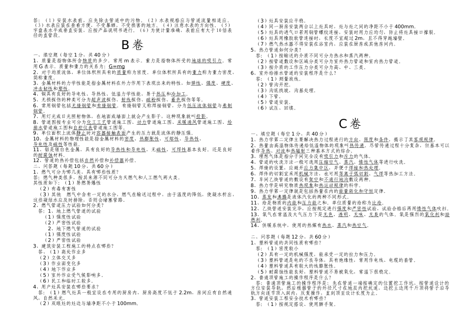 管道工理论试卷及答案_第2页