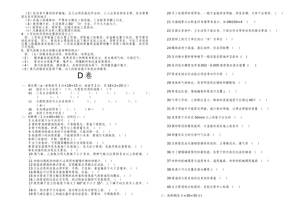 管道工理论试卷及答案_第3页